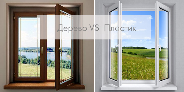 Какие окна лучше: пластиковые или деревянные?